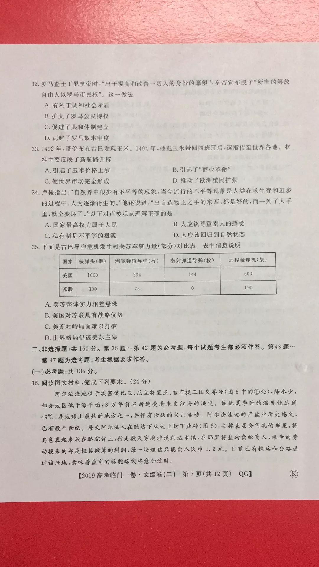 2019年普通高等學校招生全國統(tǒng)一考試臨門一卷二文理綜試題及答案