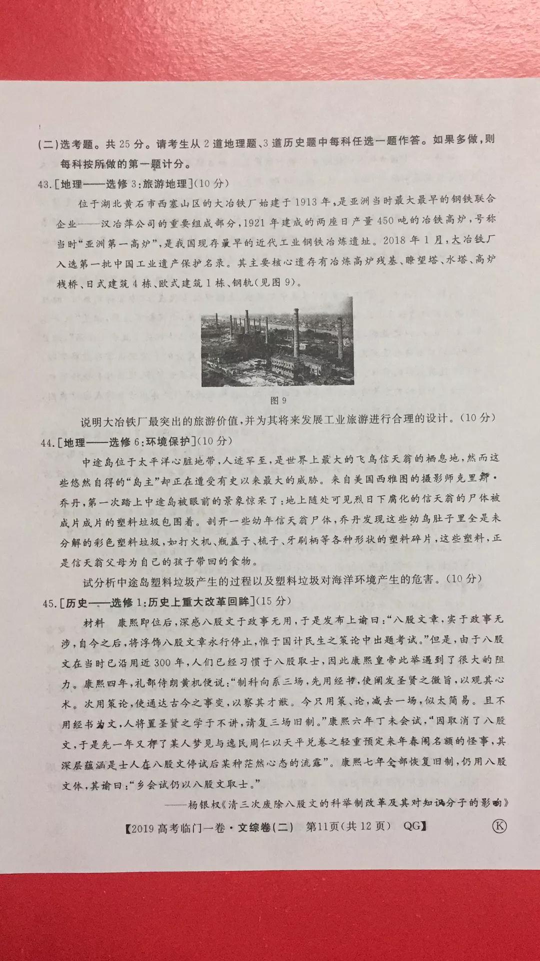 2019年普通高等學校招生全國統(tǒng)一考試臨門一卷二文理綜試題及答案