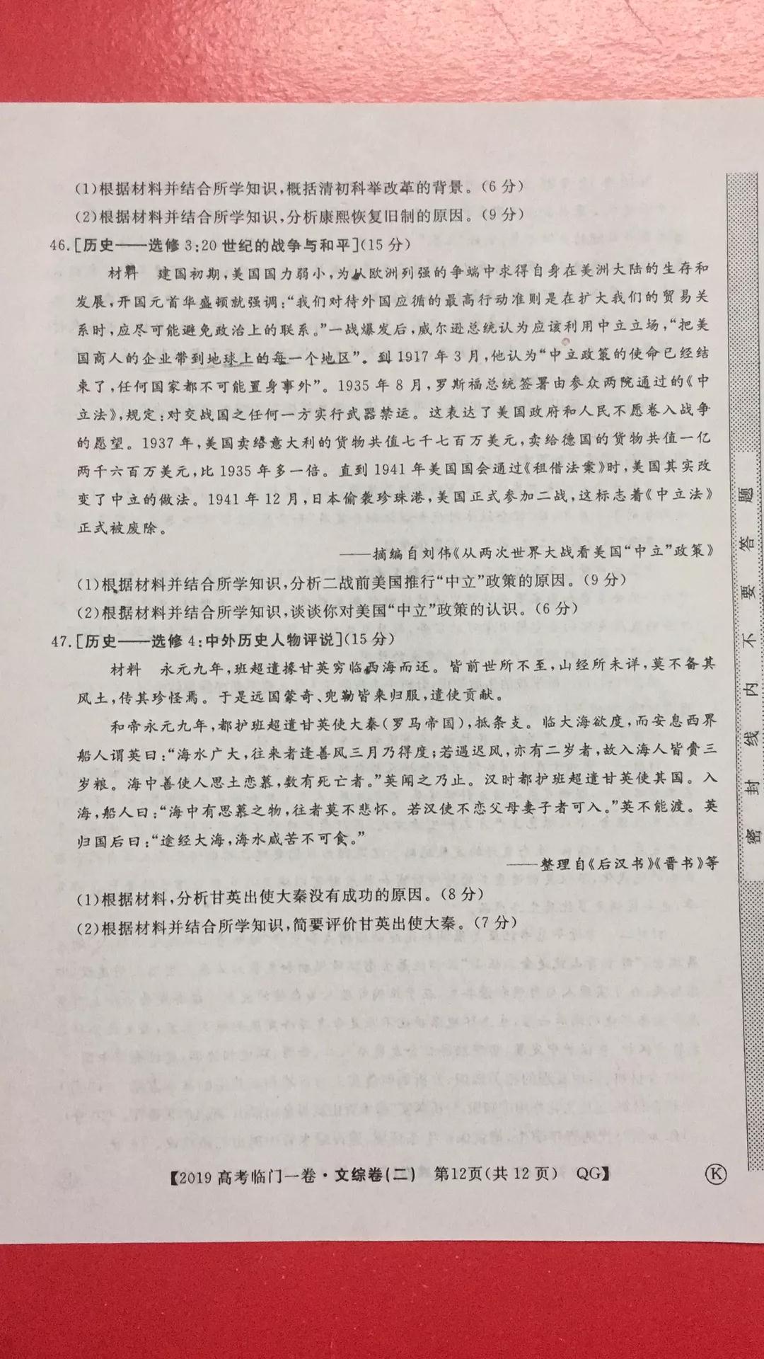 2019年普通高等學校招生全國統(tǒng)一考試臨門一卷二文理綜試題及答案