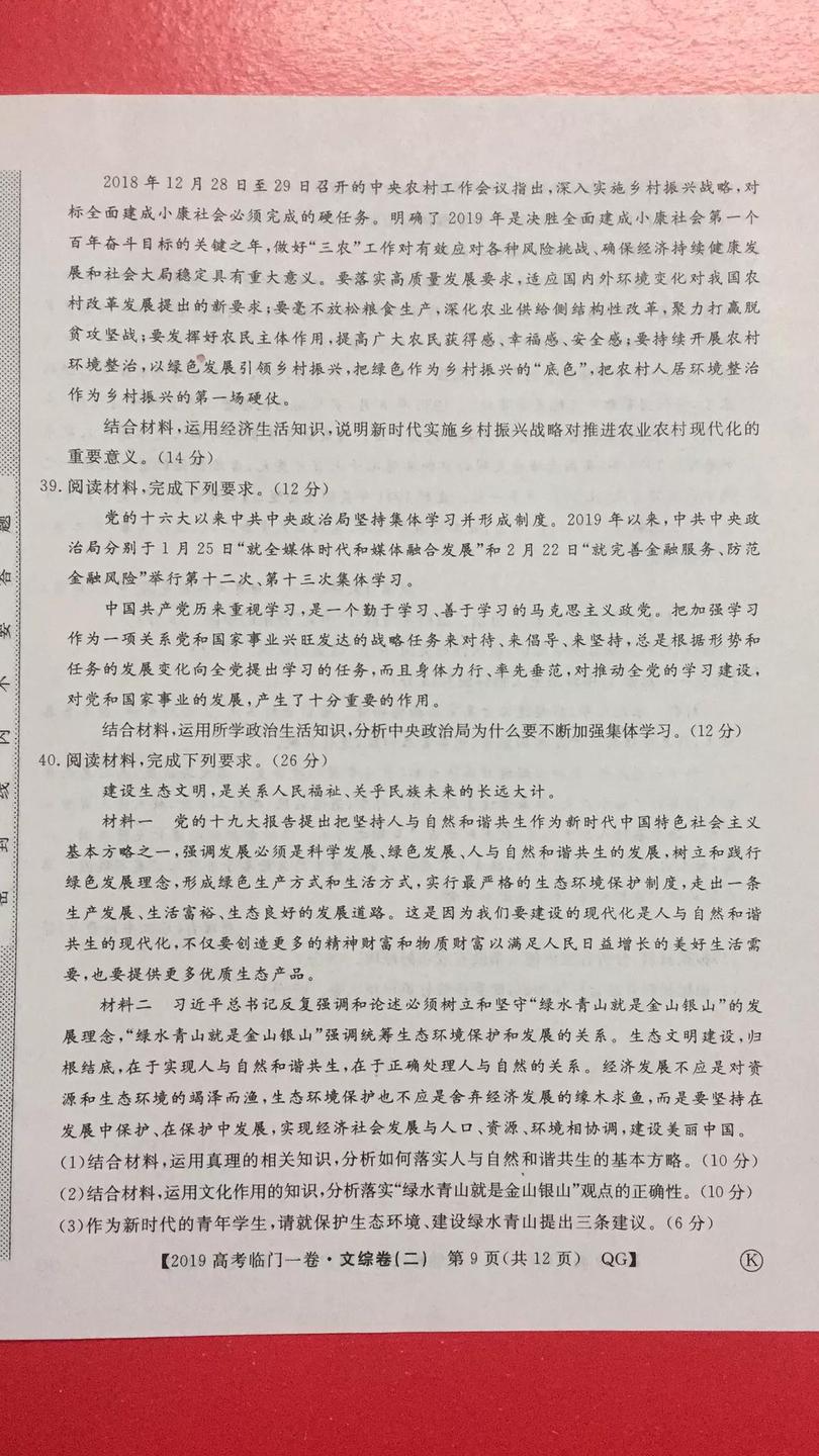 2019年普通高等學校招生全國統(tǒng)一考試臨門一卷二文理綜試題及答案