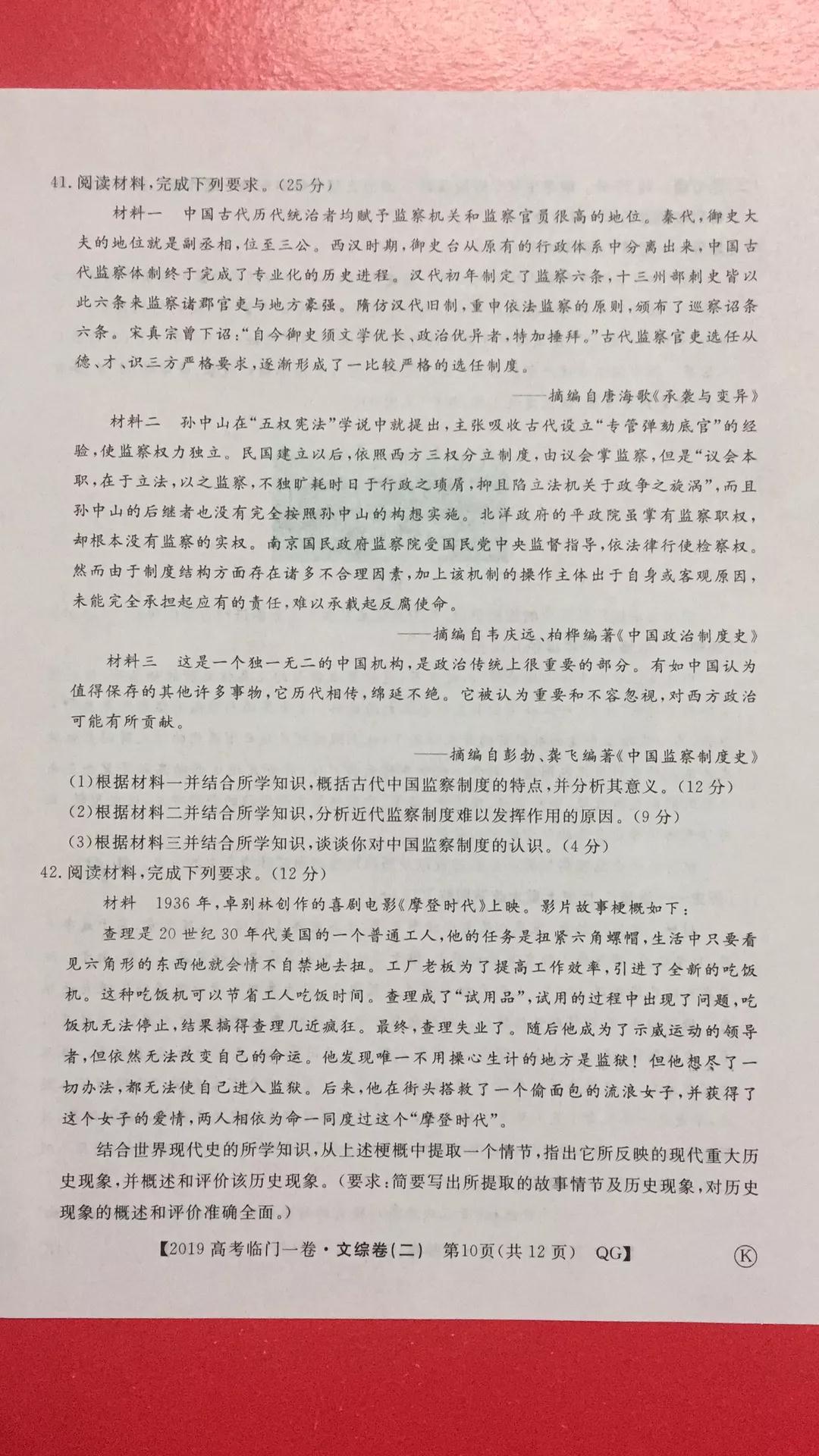 2019年普通高等學校招生全國統(tǒng)一考試臨門一卷二文理綜試題及答案