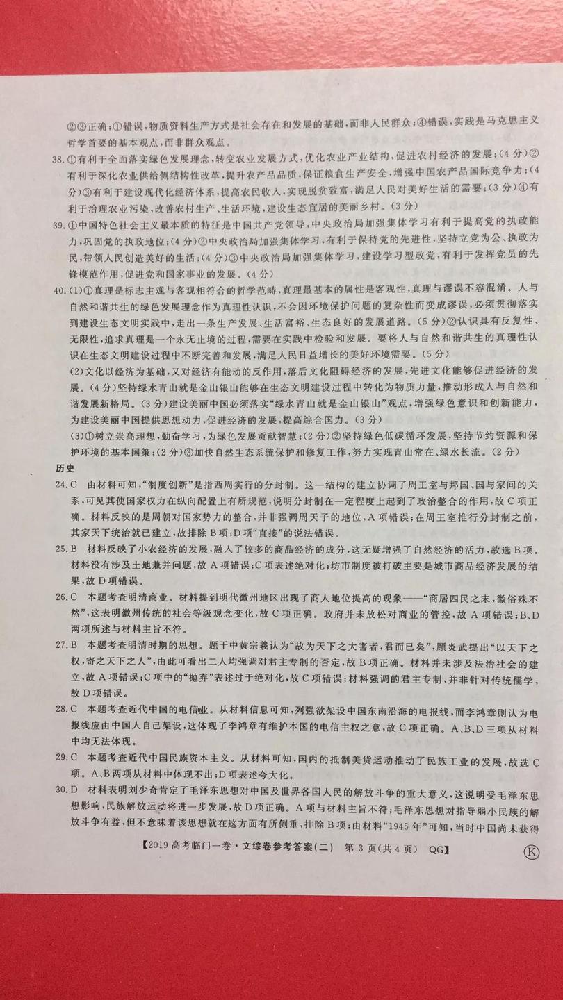 2019年普通高等學校招生全國統(tǒng)一考試臨門一卷二文理綜試題及答案