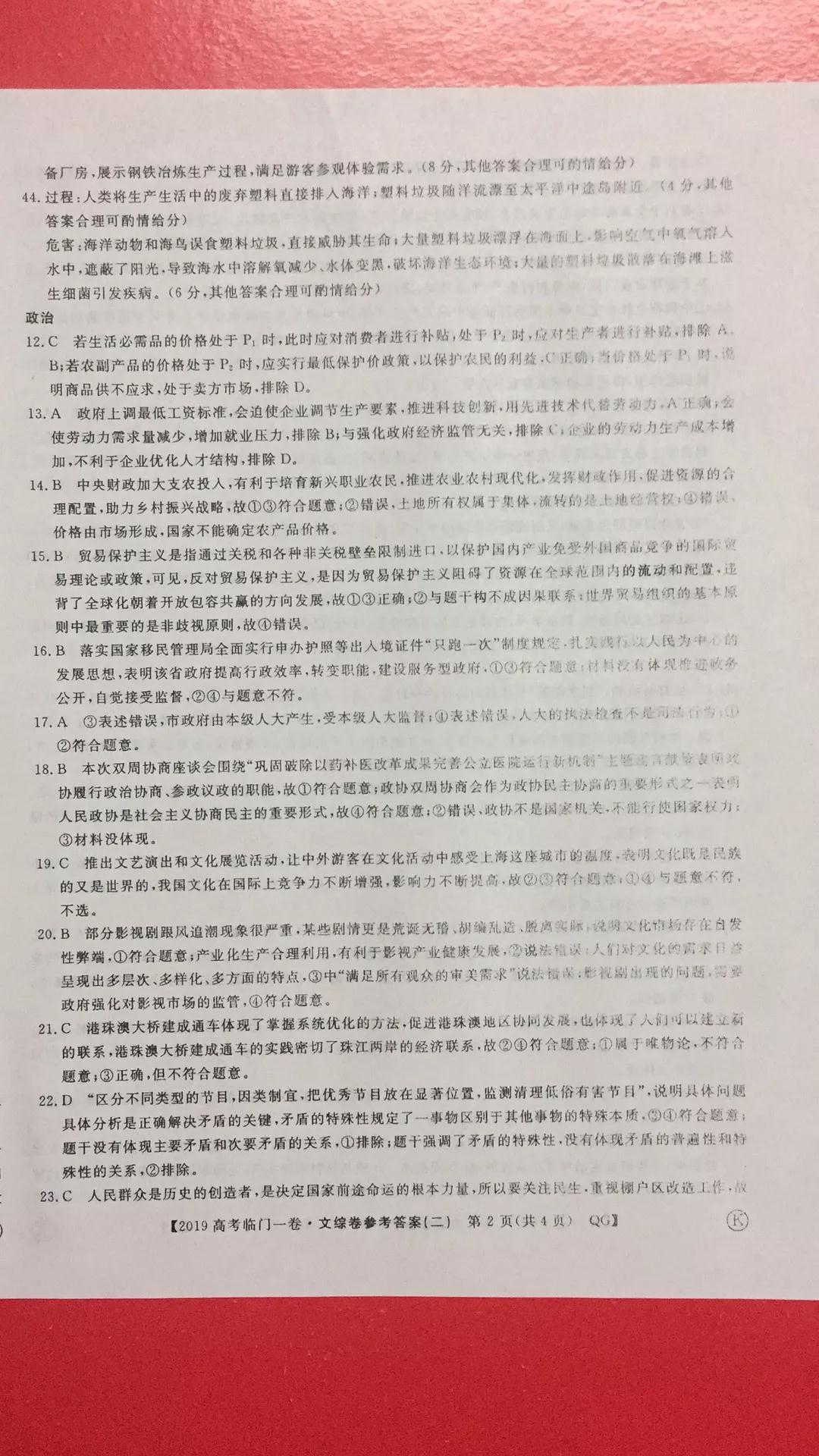 2019年普通高等學校招生全國統(tǒng)一考試臨門一卷二文理綜試題及答案