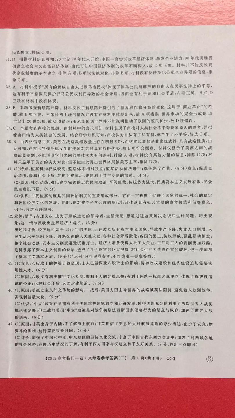 2019年普通高等學校招生全國統(tǒng)一考試臨門一卷二文理綜試題及答案