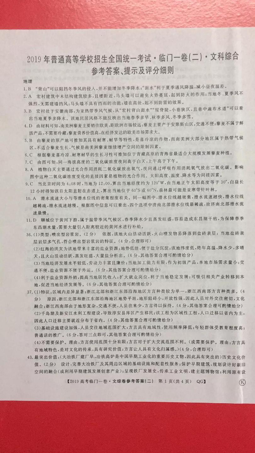 2019年普通高等學校招生全國統(tǒng)一考試臨門一卷二文理綜試題及答案