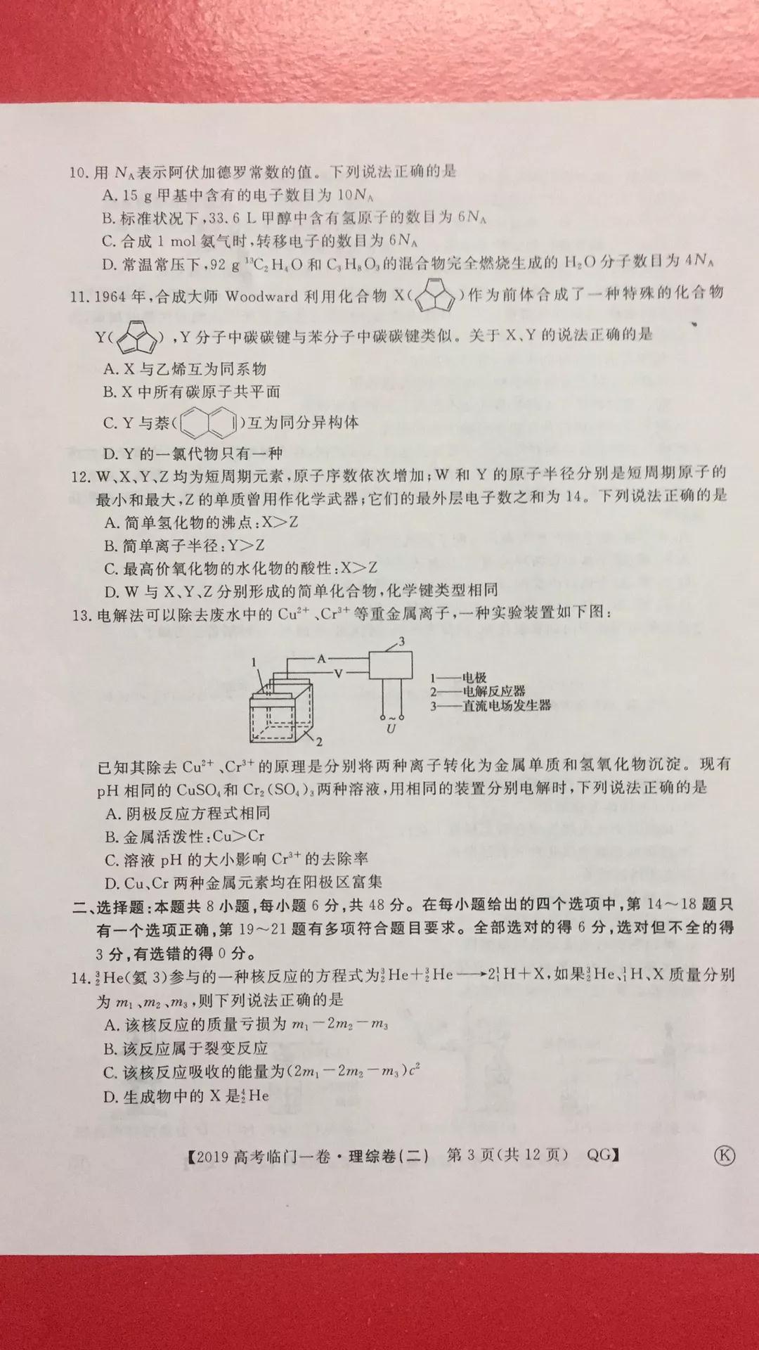 2019年普通高等學校招生全國統(tǒng)一考試臨門一卷二文理綜試題及答案