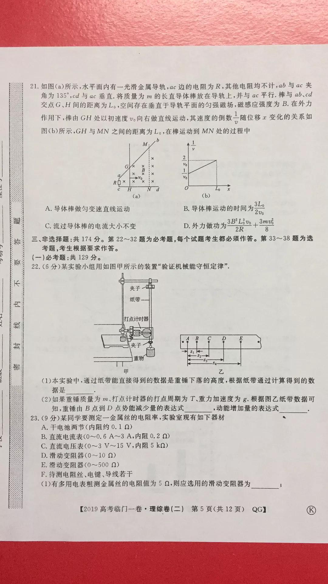 2019年普通高等學校招生全國統(tǒng)一考試臨門一卷二文理綜試題及答案