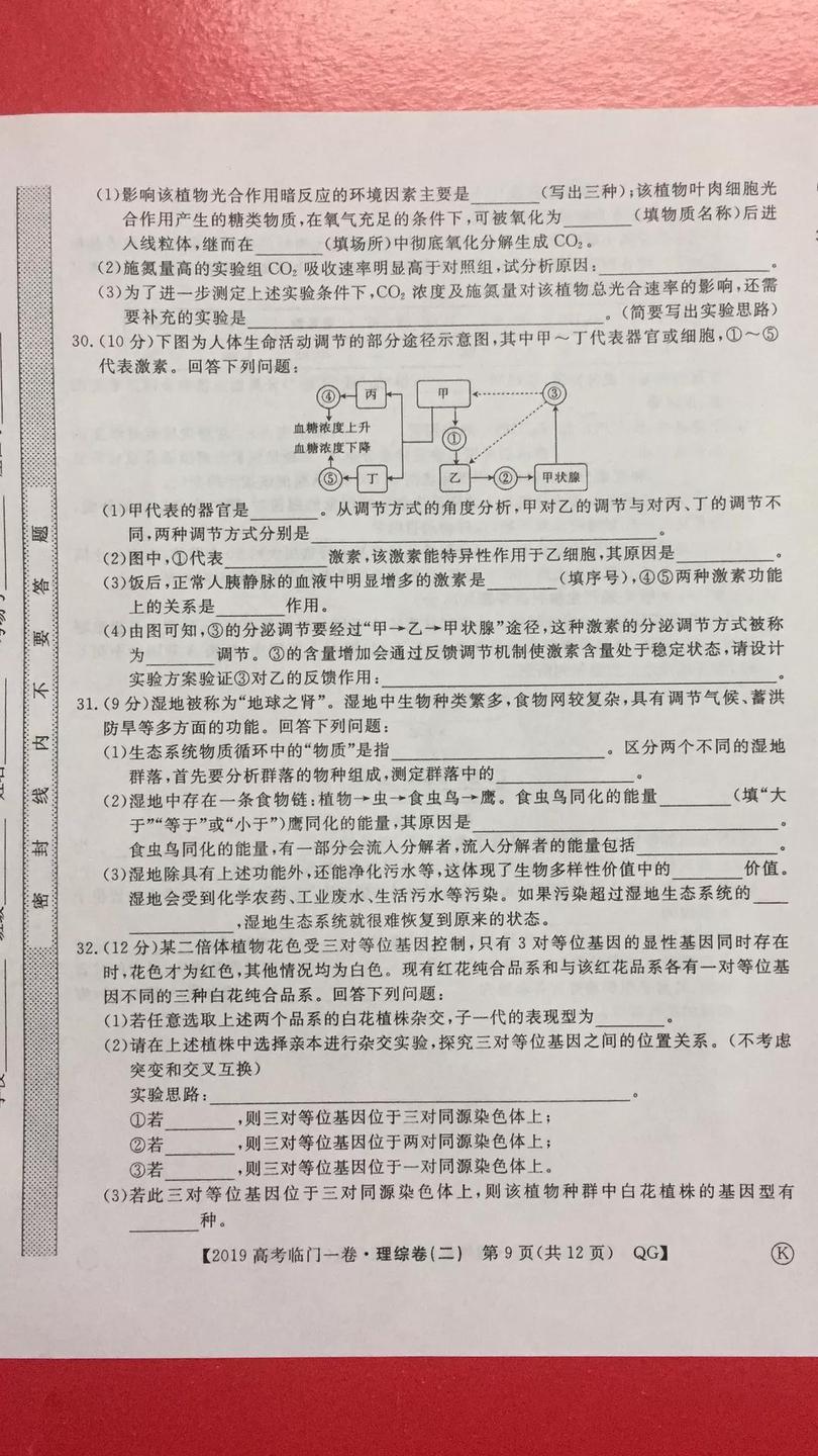 2019年普通高等學校招生全國統(tǒng)一考試臨門一卷二文理綜試題及答案