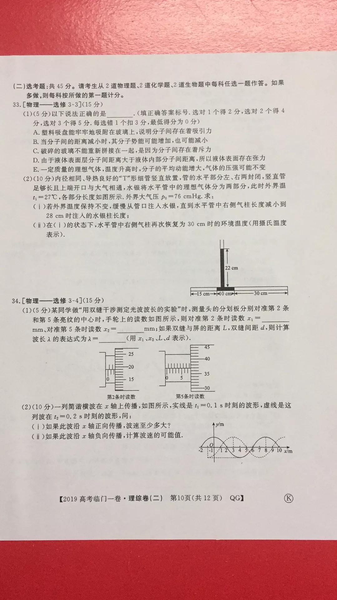 2019年普通高等學校招生全國統(tǒng)一考試臨門一卷二文理綜試題及答案