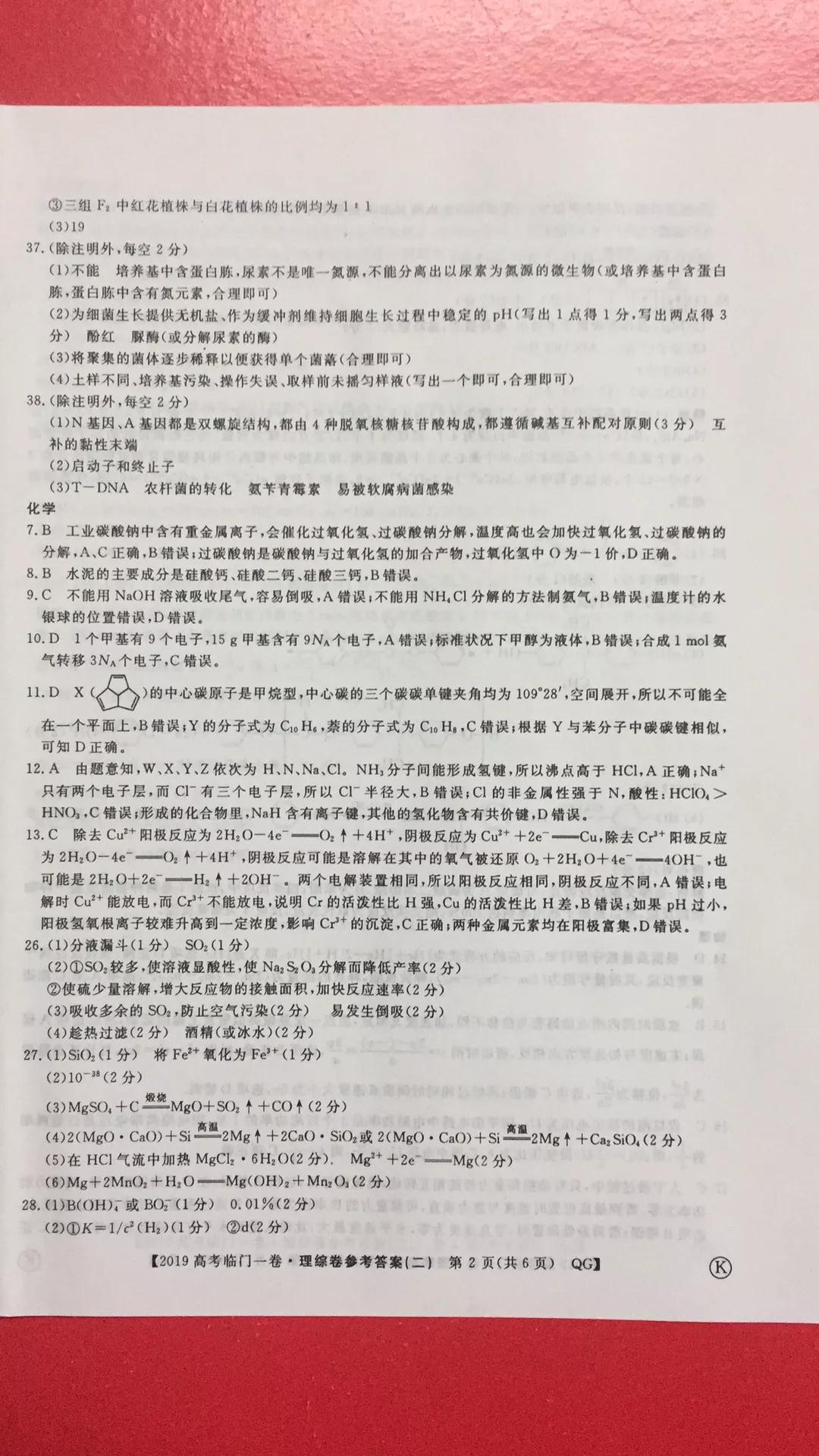 2019年普通高等學校招生全國統(tǒng)一考試臨門一卷二文理綜試題及答案
