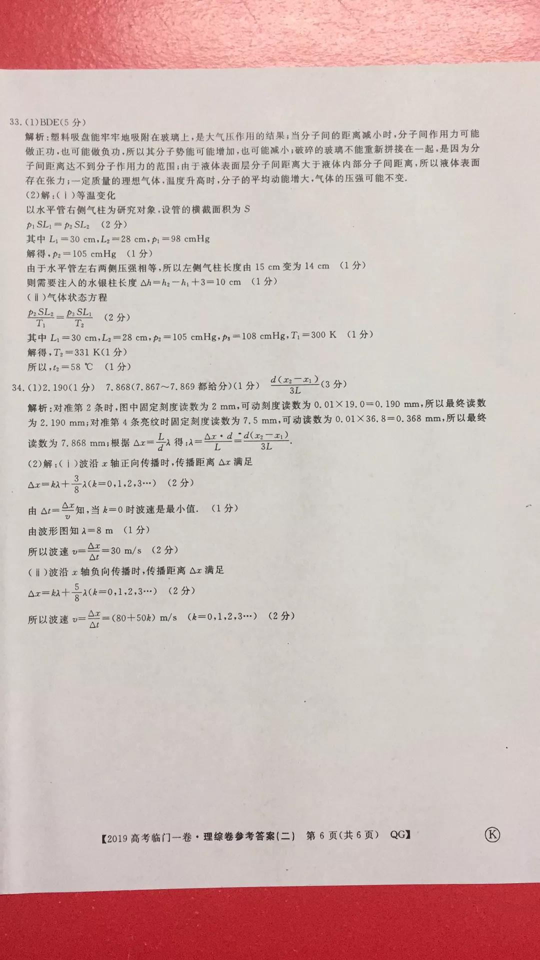 2019年普通高等學校招生全國統(tǒng)一考試臨門一卷二文理綜試題及答案