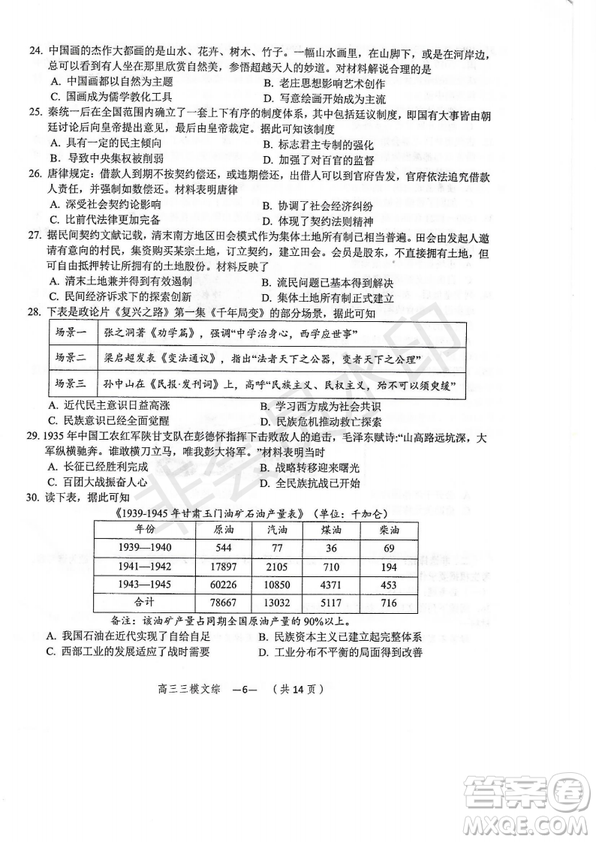 2019年懷化三模文綜試題及答案