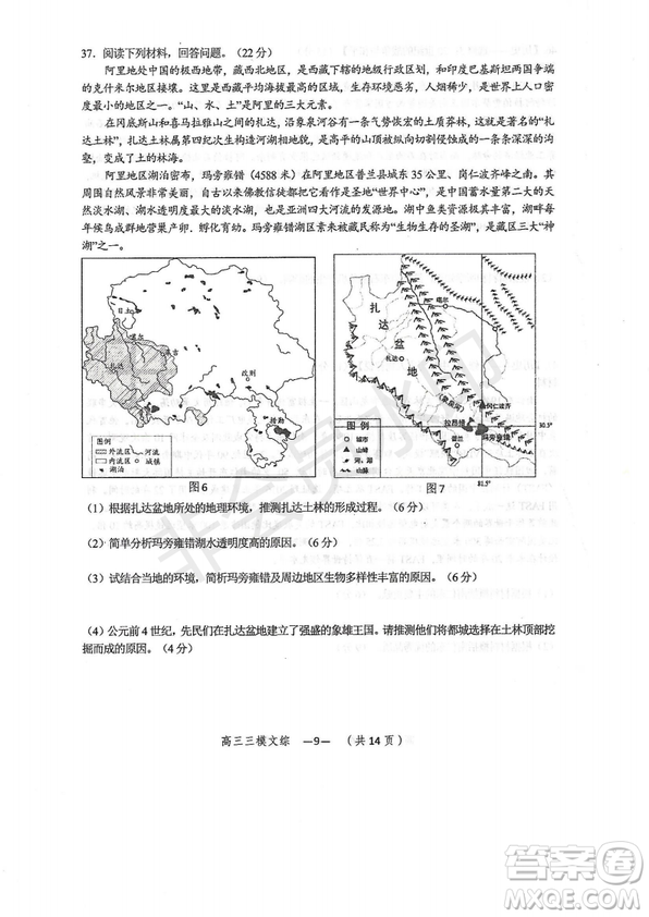 2019年懷化三模文綜試題及答案
