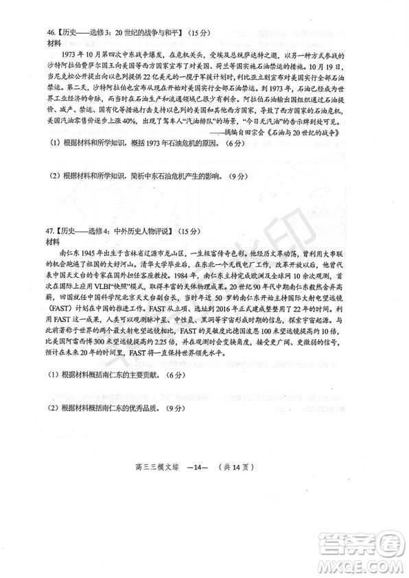 2019年懷化三模文綜試題及答案