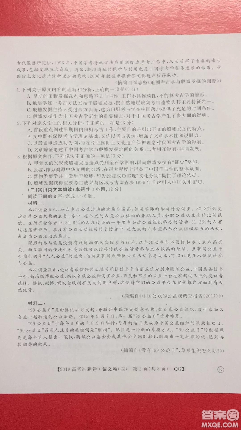 2019年普通高等學(xué)校招生全國統(tǒng)一考試沖刺預(yù)測卷四語文試題及答案
