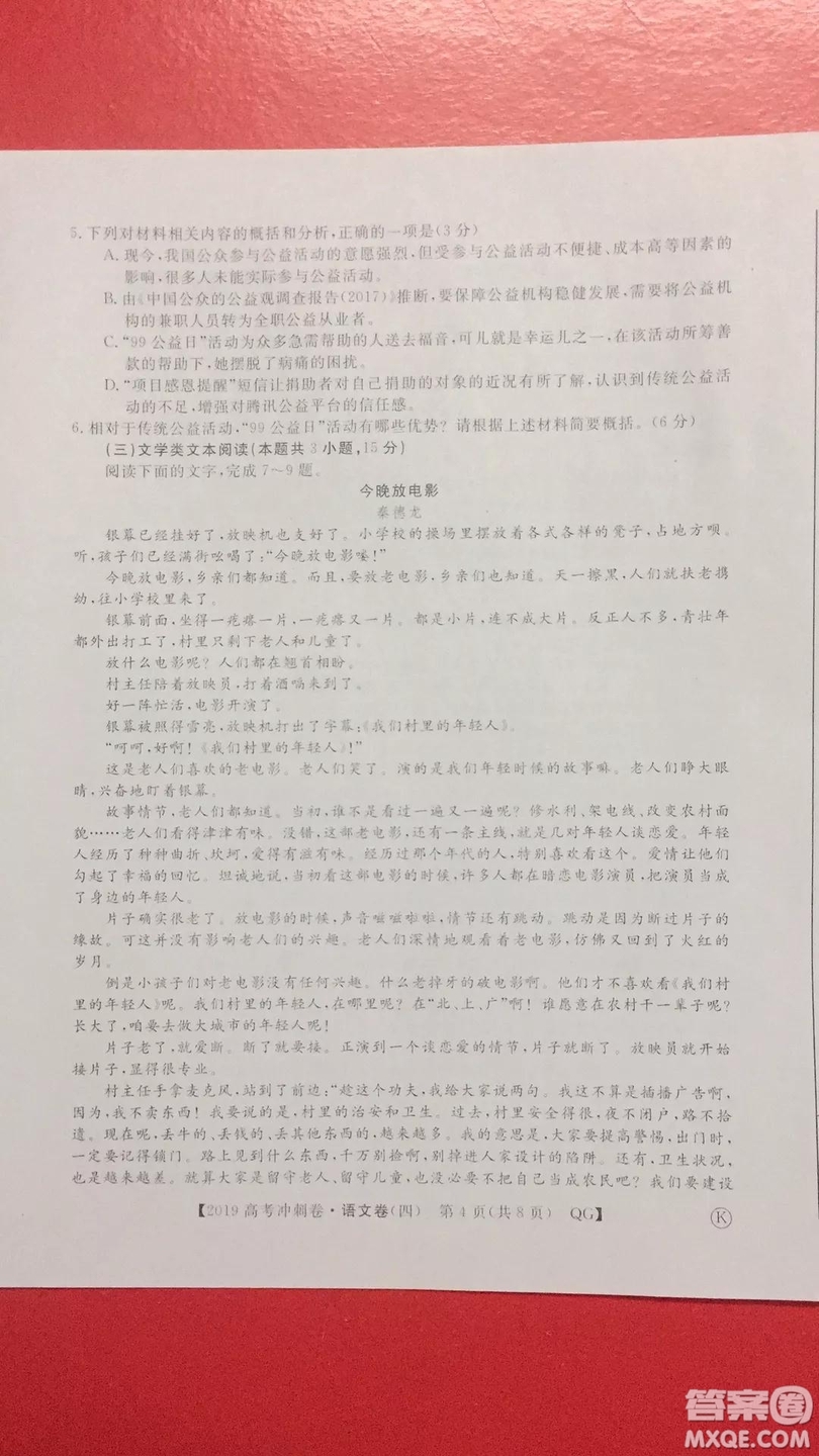 2019年普通高等學(xué)校招生全國統(tǒng)一考試沖刺預(yù)測卷四語文試題及答案