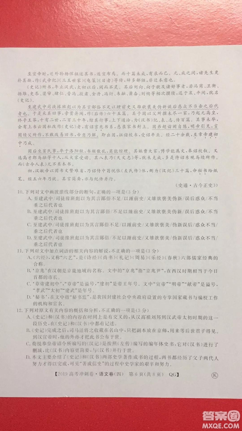 2019年普通高等學(xué)校招生全國統(tǒng)一考試沖刺預(yù)測卷四語文試題及答案