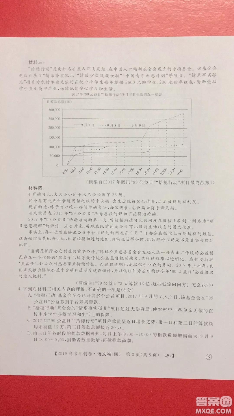 2019年普通高等學(xué)校招生全國統(tǒng)一考試沖刺預(yù)測卷四語文試題及答案