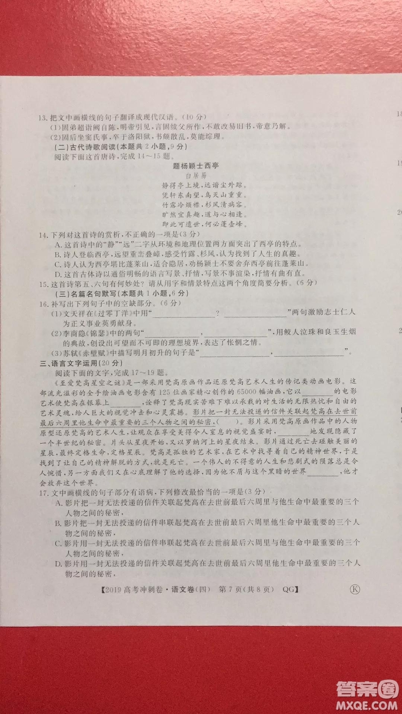 2019年普通高等學(xué)校招生全國統(tǒng)一考試沖刺預(yù)測卷四語文試題及答案