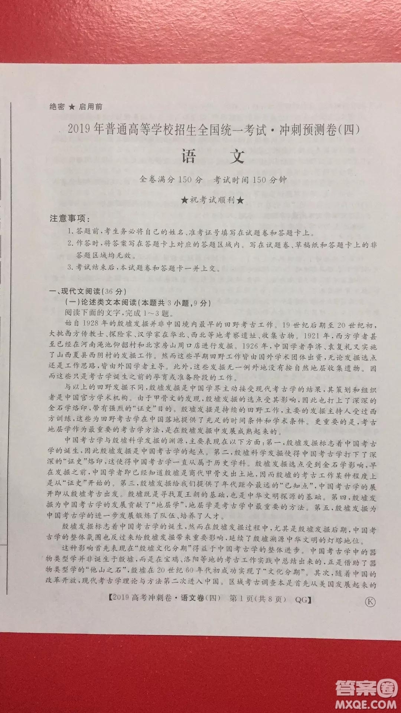 2019年普通高等學(xué)校招生全國統(tǒng)一考試沖刺預(yù)測卷四語文試題及答案