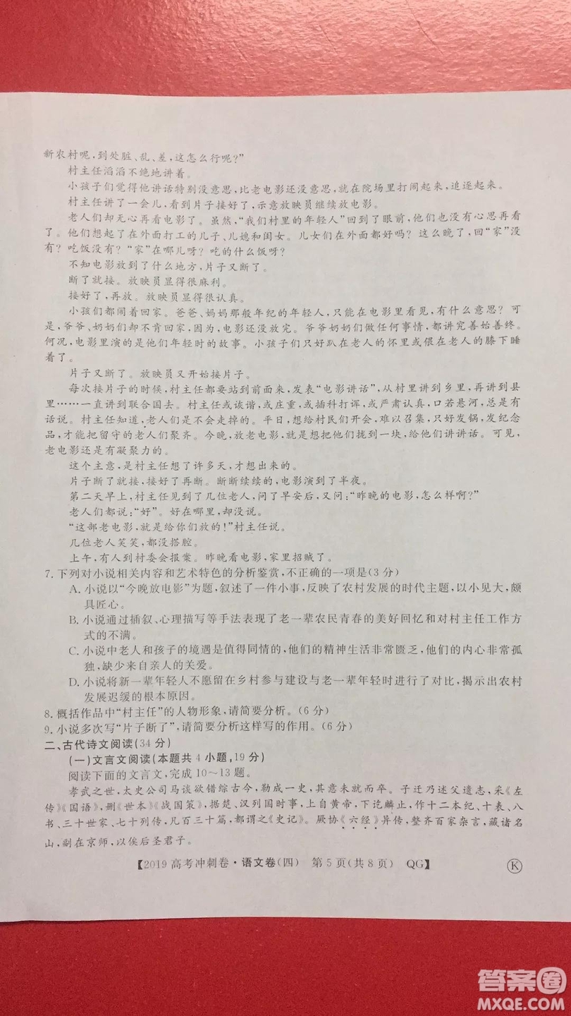 2019年普通高等學(xué)校招生全國統(tǒng)一考試沖刺預(yù)測卷四語文試題及答案