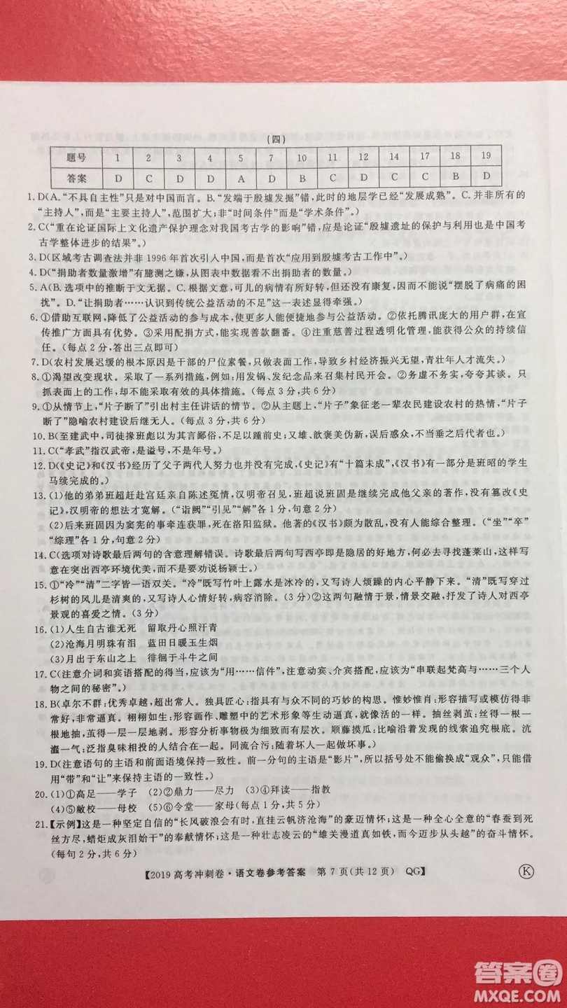 2019年普通高等學(xué)校招生全國統(tǒng)一考試沖刺預(yù)測卷四語文試題及答案