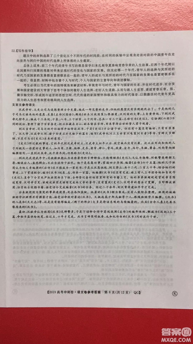 2019年普通高等學(xué)校招生全國統(tǒng)一考試沖刺預(yù)測卷四語文試題及答案