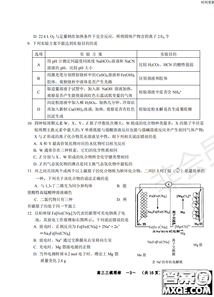 2019年懷化三模理綜試題及答案