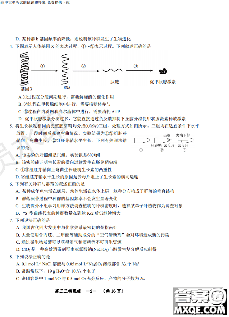 2019年懷化三模理綜試題及答案