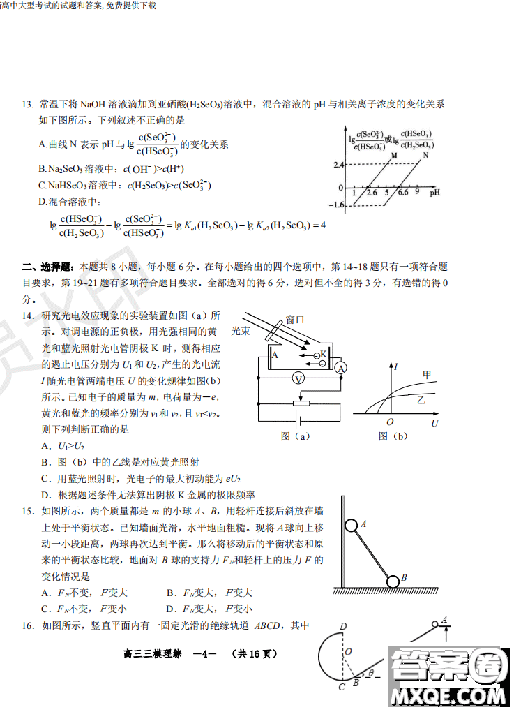 2019年懷化三模理綜試題及答案