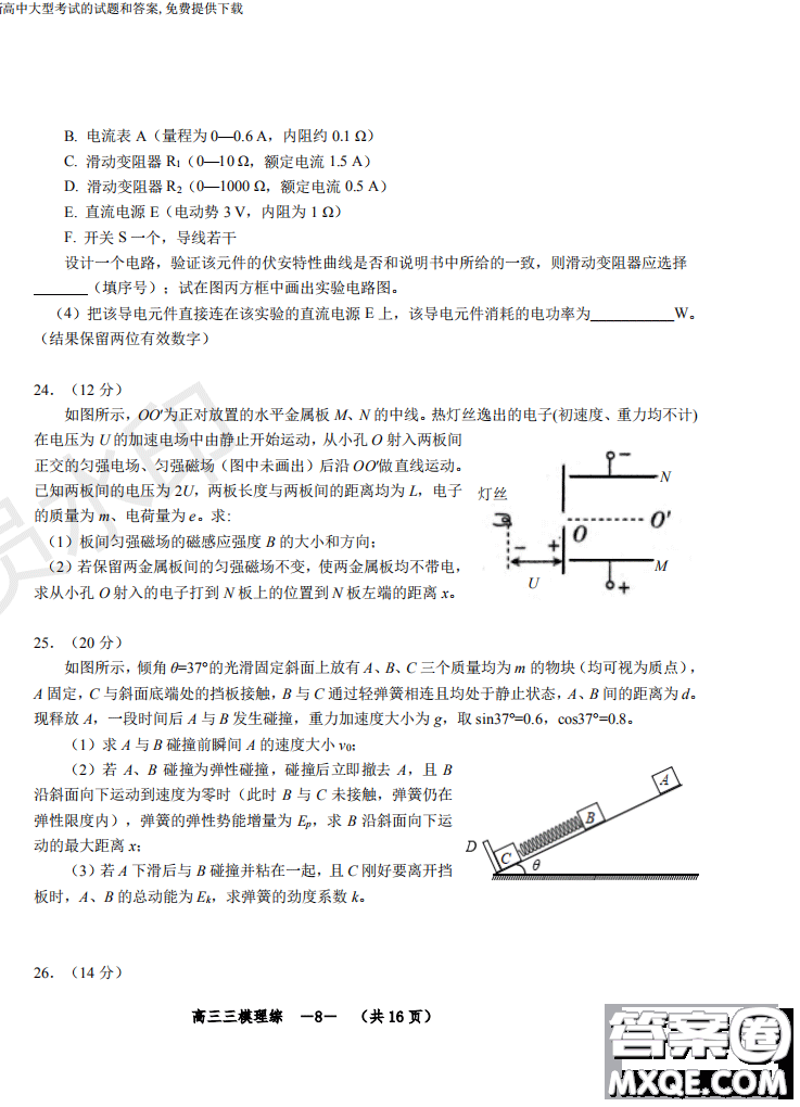 2019年懷化三模理綜試題及答案
