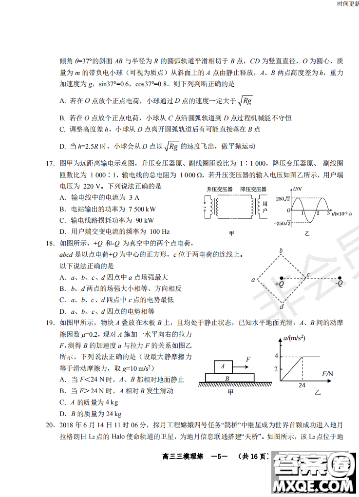 2019年懷化三模理綜試題及答案