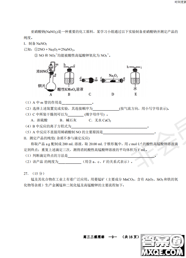 2019年懷化三模理綜試題及答案