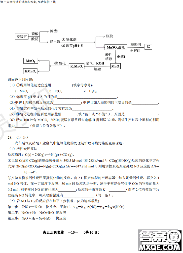 2019年懷化三模理綜試題及答案