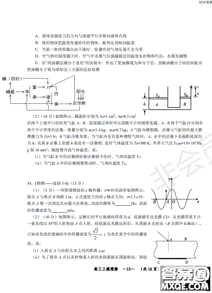 2019年懷化三模理綜試題及答案