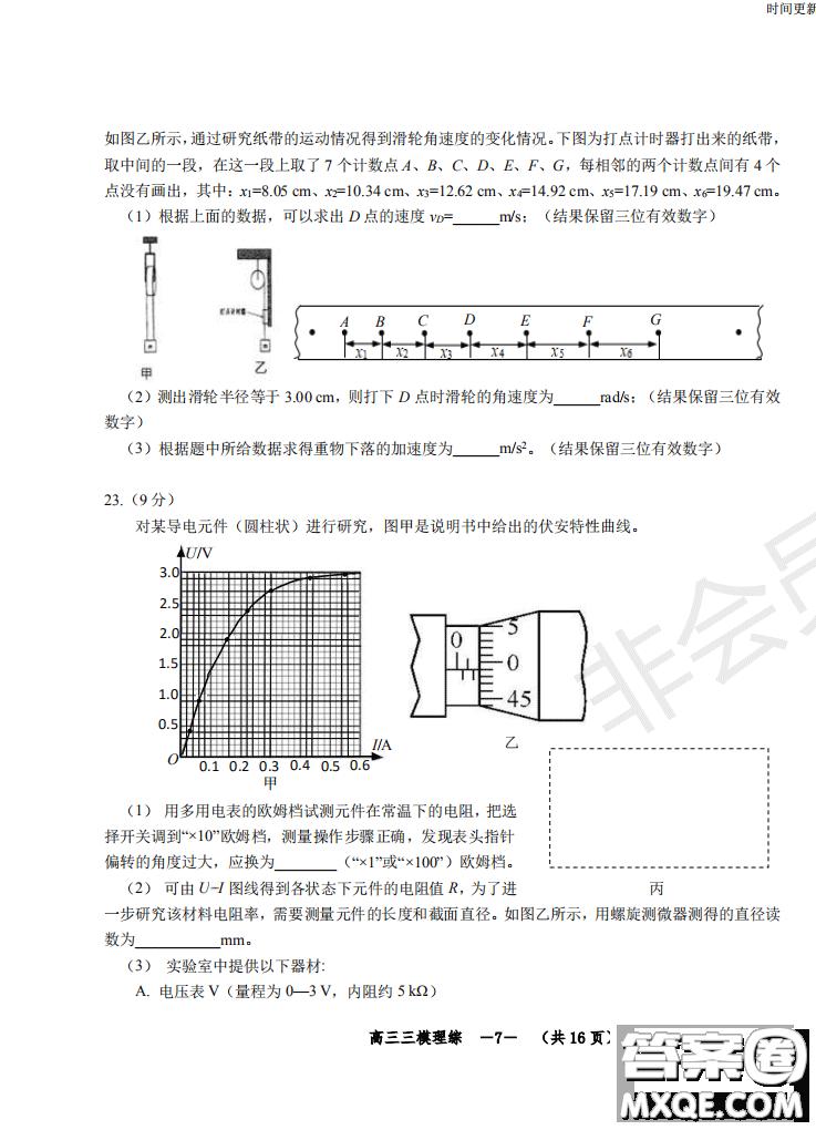 2019年懷化三模理綜試題及答案