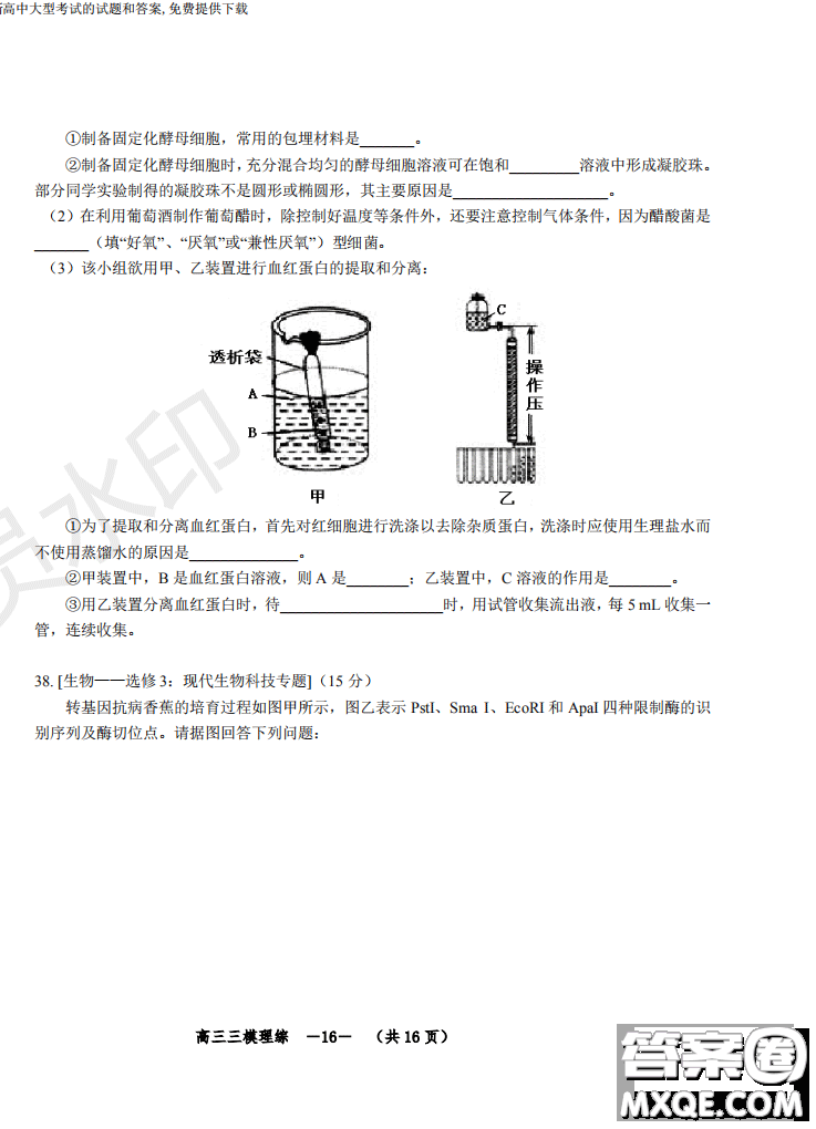 2019年懷化三模理綜試題及答案