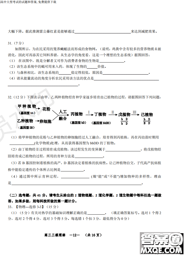 2019年懷化三模理綜試題及答案