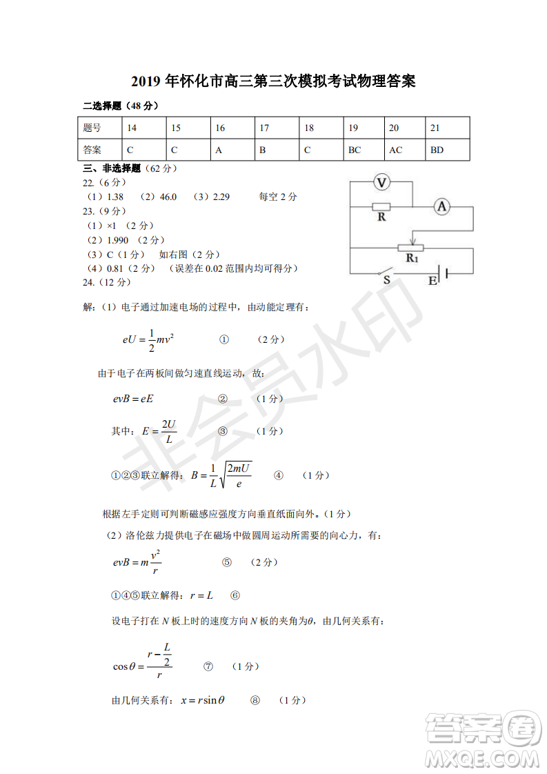 2019年懷化三模理綜試題及答案