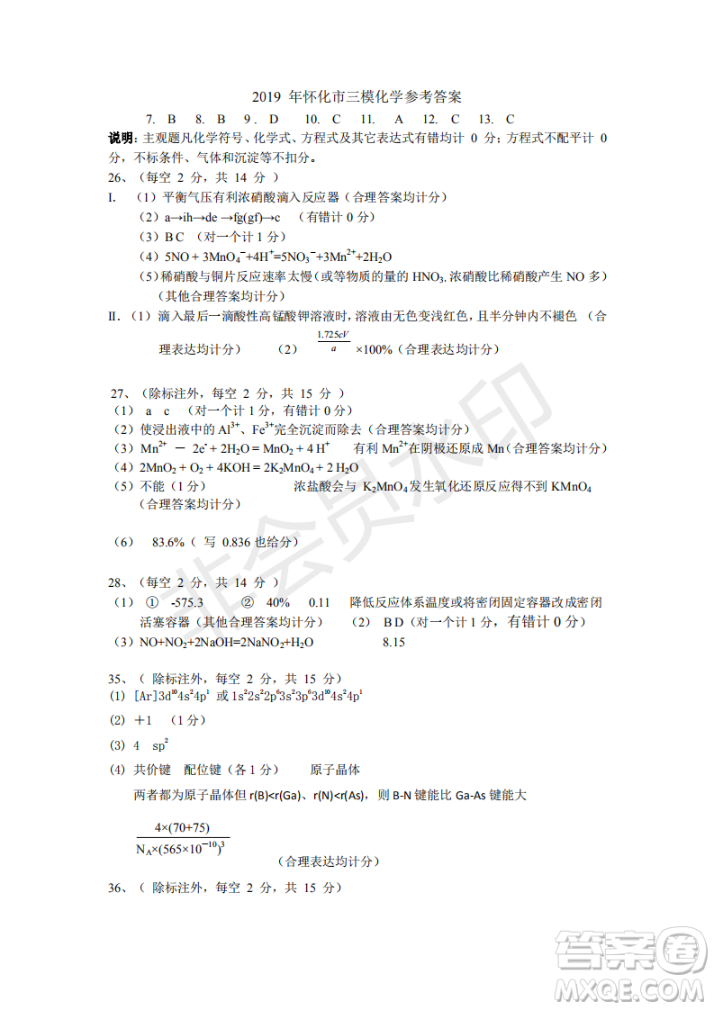 2019年懷化三模理綜試題及答案