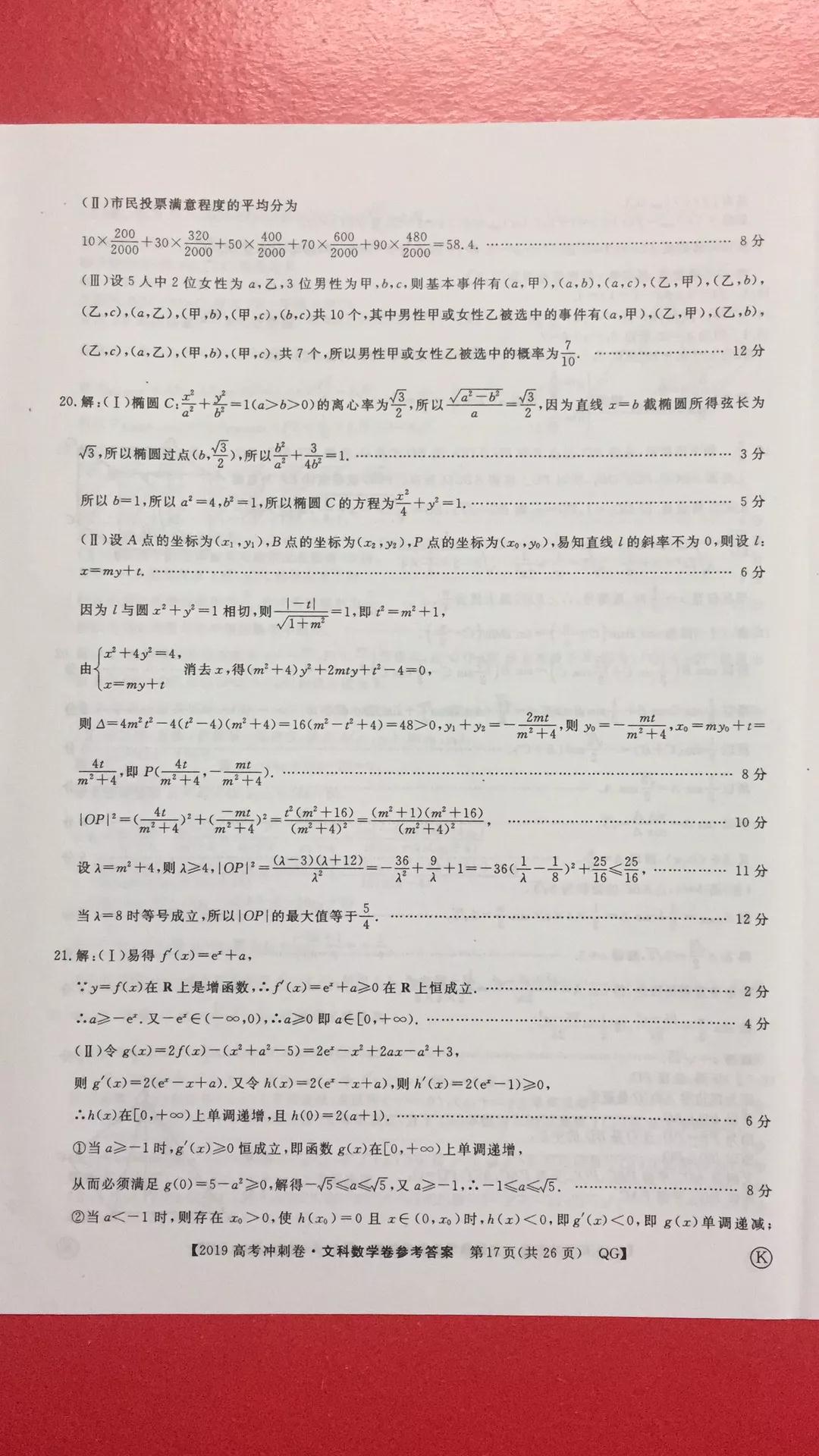 2019年普通高等學校招生全國統(tǒng)一考試沖刺預測卷四文理數(shù)試題及答案