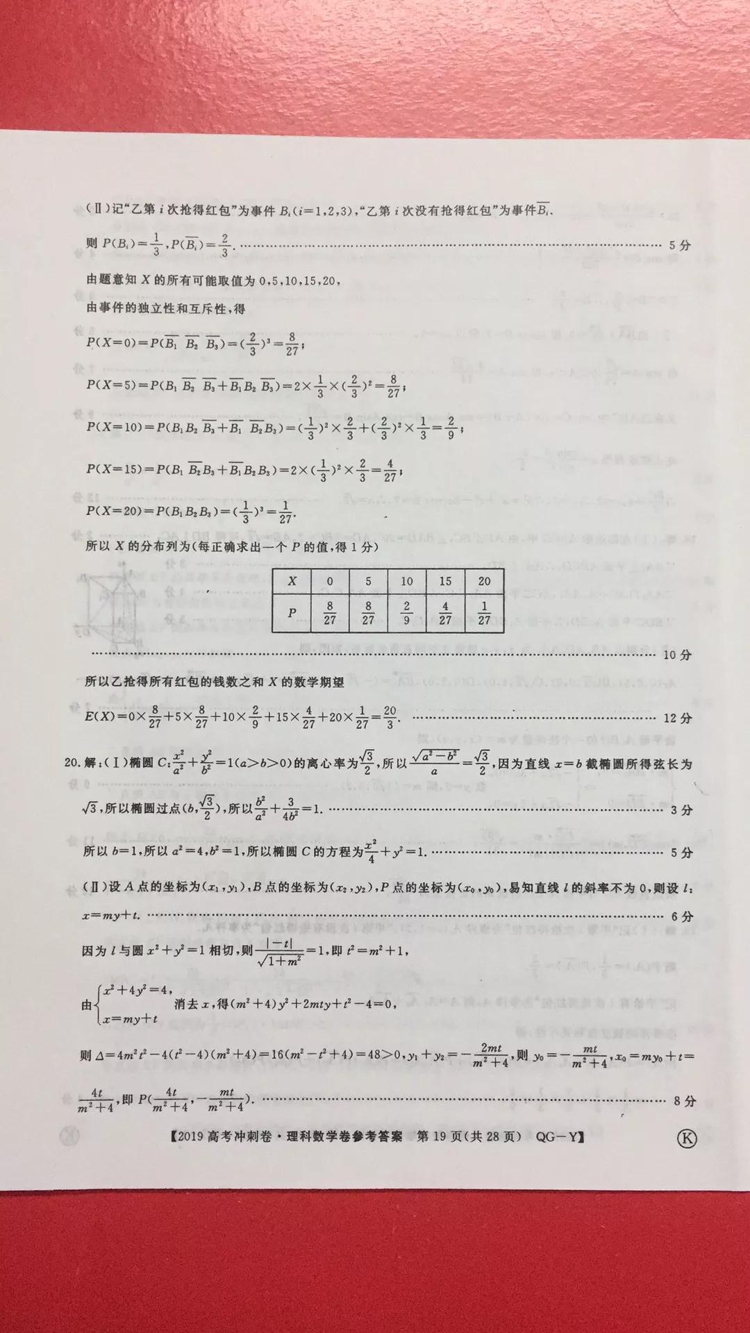 2019年普通高等學校招生全國統(tǒng)一考試沖刺預測卷四文理數(shù)試題及答案