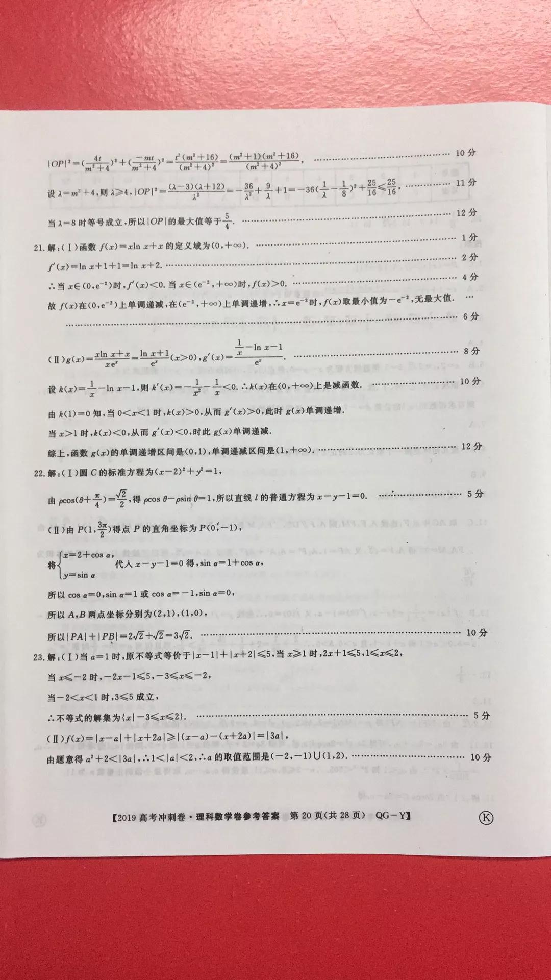 2019年普通高等學校招生全國統(tǒng)一考試沖刺預測卷四文理數(shù)試題及答案