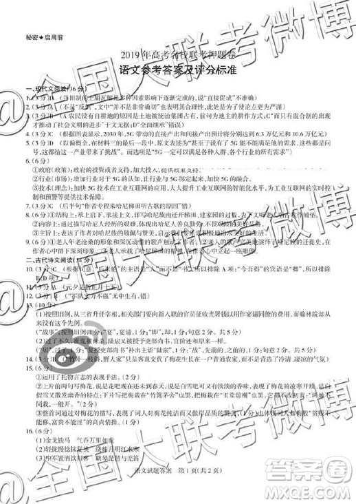 2019年5月山西省名校聯(lián)考押題卷語文答案