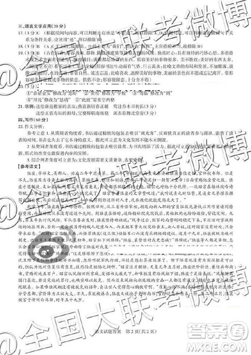 2019年5月山西省名校聯(lián)考押題卷語文答案
