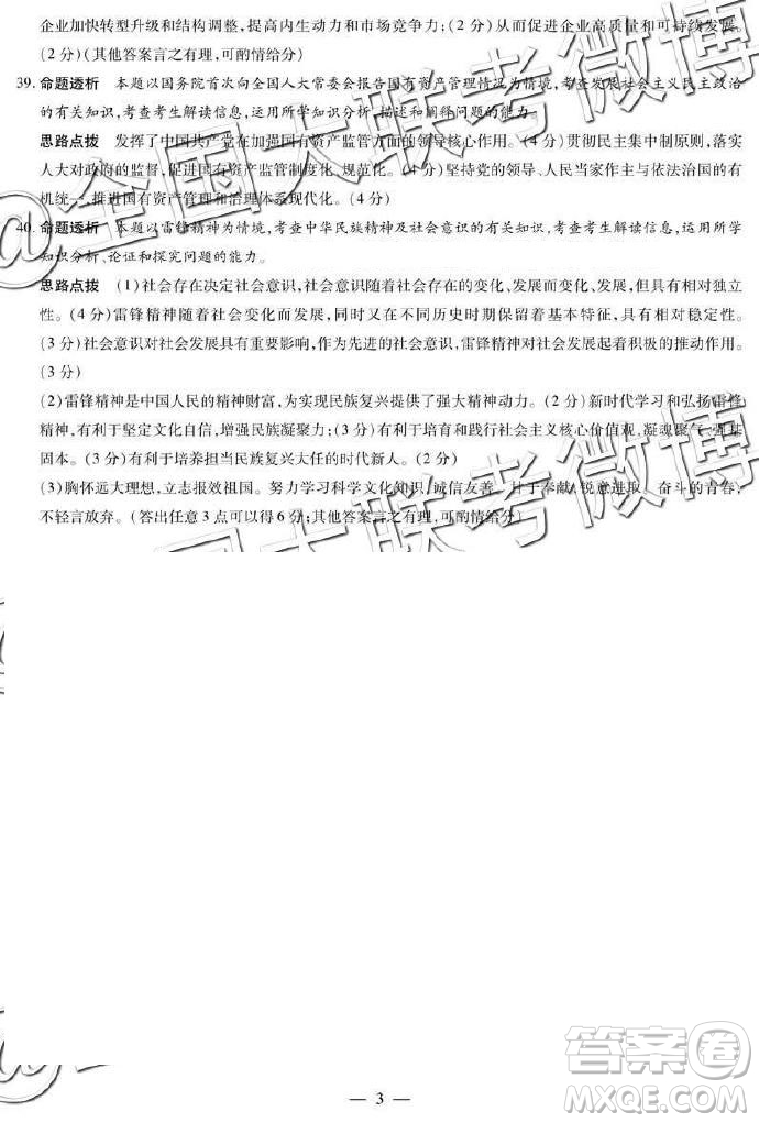 2019年天一大聯(lián)考六全國版Q版文理綜參考答案