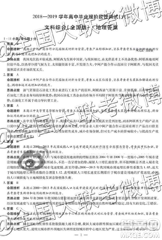 2019年天一大聯(lián)考六全國版Q版文理綜參考答案