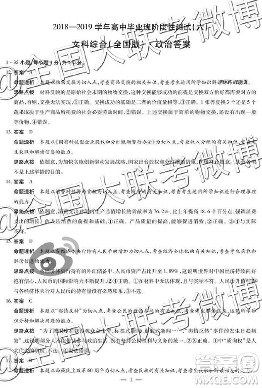2019年天一大聯(lián)考六全國版Q版文理綜參考答案