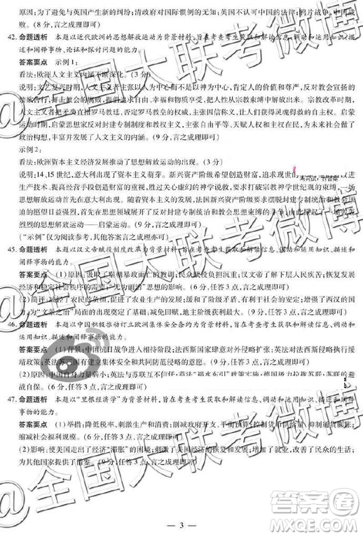 2019年天一大聯(lián)考六全國版Q版文理綜參考答案