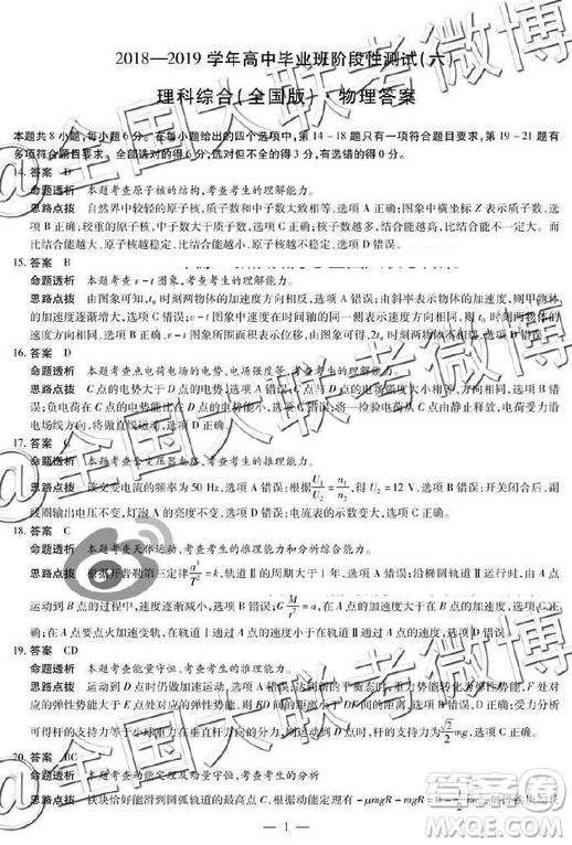 2019年天一大聯(lián)考六全國版Q版文理綜參考答案